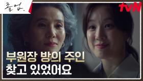 최선 국어 원장 서정연, 정려원에게 제시한 부원장 자리?! | tvN 240525 방송
