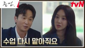 태세 전환한 원장 김종태, 마음 상한 정려원에게 은근슬쩍 사과?! | tvN 240526 방송