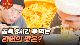 8시간 만에 첫 끼로 먹은 라면의 味친 맛🍜 얼큰한 국물에 꼬들꼬들 면발과 깍두기까지? 극락 | #스페인하숙 #티전드