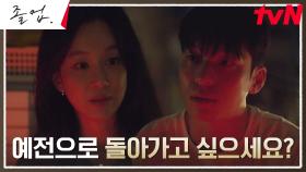 (진지) 위하준, 둘만 남은 학원에서 정려원에게 묻는 마음...! | tvN 240526 방송