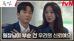 //깨진 신뢰// 서운함 터져 나온 정려원, 원장 김종태와의 갈등♨︎ | tvN 240526 방송
