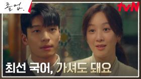 제자가 아닌 동료로! 첫 제자 받은 위하준, 180도 각성?! | tvN 240526 방송