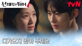 김혜윤, 호감 표시한 변우석에 냉정한 거절 ＂저 사랑하는 사람 있어요＂ | tvN 240527 방송