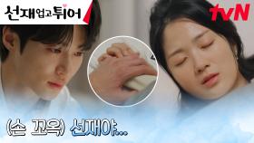 변우석, 쓰러진 김혜윤에 자꾸만 쓰이는 마음 (친구들 눈치 챙겨-_-) | tvN 240527 방송