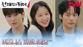 김혜윤, 변우석의 열애설을 막기 위한 다급한 임기응변 (ft.뜻밖의 질투유발?!) | tvN 240527 방송