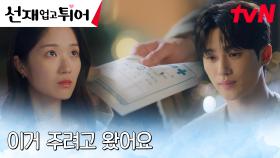 츤데레 변우석, 김혜윤에게 보여준 육아 만렙 스킬! (ft. 평.정.심.) | tvN 240527 방송