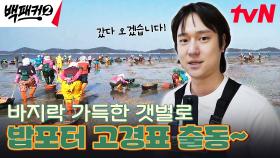 매서운 바닷바람에 혼자만 반팔? 고경표의 짠 내 나는 '바지락' 캐기💦 | tvN 240526 방송