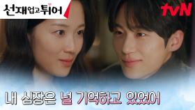 ＂사랑해♡＂ 김혜윤에게 찰싹 붙은 변우석, 애정 듬뿍 뽀뽀 세례ㅎㅎ | tvN 240528 방송