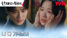 ※재회 키스※ ＂늦어서 미안해＂ 변우석, 기적적으로 뒤바꾼 엔딩! | tvN 240528 방송