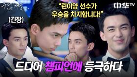 상대 선수를 난처하게 만드는 환상적인 플레이! | 중화TV 240528 방송