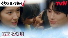 김혜윤의 허락(?)에 상남자로 돌변한 변우석, 박력 폭발 키스🔥 | tvN 240528 방송