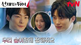 절친 김혜윤을 떠나보내는(?) 송건희, 변우석을 향한 신신당부 | tvN 240528 방송