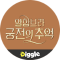 :Diggle 알함브라궁전의추억