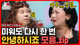 이상준 분장 싱크로율 무엇?! 이 코너는 이상준이 틈만 나면 드립하는 재미로 본닼ㅋㅋㅋ | #코미디빅리그 | CJ ENM 210117 방송