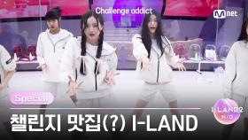 [I-LAND2/미방분 확장판] 