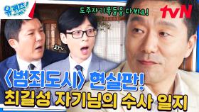 체포영장을 들고 검거하러 가는 도중, 도망간 조직폭력배 두목..! | tvN 240529 방송