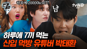 20,000kcal 먹방 유튜버가 된 박태환? (feat.히밥) 홍어삼합에 양푼 비빔밥, 도넛에 곱창10kg까지ㄷㄷ | #우아한인생 #번개클립