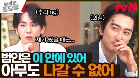 마피아 검거에도 활약하는 키어로🕵️?? 이번에도 키의 추리가 적중할지... ⭐ | tvN 240601 방송