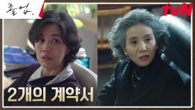 한 방 먹은 최선 국어 VS 대치체이스, 2개의 계약서 중 정려원의 선택은? | tvN 240601 방송
