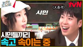 도파민 파티😝🎉 드디어 밝혀진 마피아의 반전 정체는? 그냥 바보였던 거임😅 | tvN 240601 방송