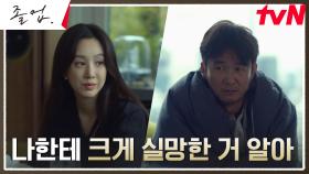 (측은) 술병+몸살 난 원장 김종태, 정려원에 진심 담긴 사과ㅠ3ㅠ | tvN 240601 방송