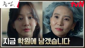 //반전// 정려원, 스카우트 제안한 최선 국어 원장 서정연에게 돌려준 대답 | tvN 240601 방송