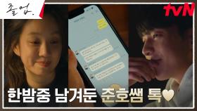 ＂달나라에 간다 해도 상관없어요＂ 자꾸만 정려원을 흔드는 직진 위하준♨︎ | tvN 240601 방송