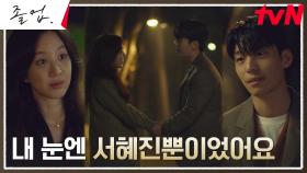 ＂밀어내지만 마세요＂ 위하준, 오직 학생만 생각하는 멋진 정려원에 은근한 고백 | tvN 240601 방송