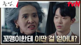 대치체이스에 밀린 백발 마녀 서정연, 조교의 일 처리에 분노 폭발🔥 | tvN 240602 방송