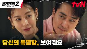 송승헌, 치명적인 오연서의 유혹에 의심 한 스푼?! (훼방꾼들 등장^^) | tvN 240603 방송