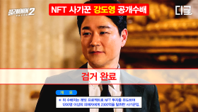 🚨검거 완료🚨 2300억 NFT 사기꾼을 잡기 위한 오연서와 송승헌의 첫 공조 성공! 플레이어 시점에서 다시 보는 프로젝트의 전말🔥 | #플레이어2