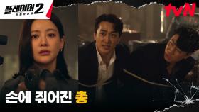 ((긴장)) 오연서, 송승헌을 향해 잡아당긴 방아쇠?! | tvN 240604 방송