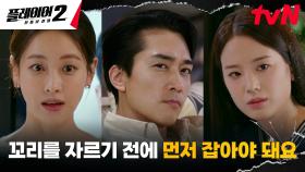 의뢰인 오연서, 플레이어들에게 준 흥미진진 첫 번째 임무 | tvN 240604 방송
