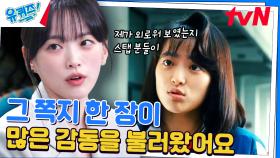 영화 〈써니〉 촬영 당시, 제작진이 천우희에게 건넨 쪽지 한 장 (감동) | tvN 240605 방송