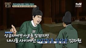 성종 시절부터 권력을 이용해 비리를 저지르고 다녔던 김자원 같은 내시가 연산군에게 총애 받은 이유 | tvN STORY 240605 방송