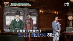 ✨내시들의 전성시대✨ 관료들을 분노하게 만든 승명패와 승전내시에 대한 우대조항들! | tvN STORY 240605 방송