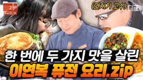 (40분) 한국의 맛 듬~뿍 이연복표 퓨전 요리🔥 떡갈비 버거 X 갈비 만두 X 짬짜면 미국인 손님들 현실 반응 모음 | #현지에서먹힐까미국편