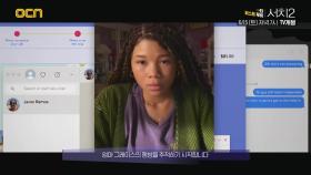 OCN | [더 퍼스트 무비] 《서치2》 6/15 (토) 저녁 7시 TV개봉