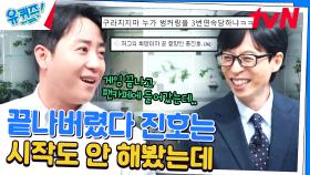 승자 패자 모두 고개 숙인 경기(?) 임요환 vs 홍진호의 '전설의 3연벙' | tvN 240605 방송