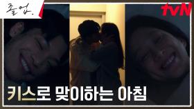 정려원X위하준, 키스와 함께 맞이하는 달달한 아침ㅎㅅㅎ | tvN 240608 방송