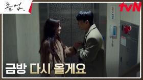 ＂잠들면 안 돼요＂ 위하준, 정려원과 함께 있기 위한 절실한 부탁! | tvN 240608 방송