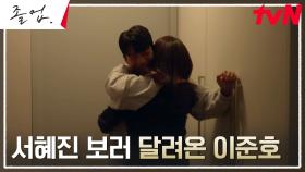 //심장폭발// 정려원 집으로 단숨에 달려온 위하준, 함께 보내는 밤! | tvN 240608 방송