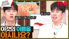 탱데렐라🎀 오늘 미모 GOAT 하다✨… 그리고 그 옆 불청객 왕자님..? | tvN 240608 방송
