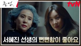 정려원, 최선 국어 원장 서정연을 통해 듣게 된 자신의 모순 | tvN 240609 방송