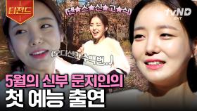 김기리♥ 아름다운 새 신부 문지인의 첫 예능 출연 영상!! 결혼을 진심으로 축하드립니다👰🤵 | #현장토크쇼택시 #티전드
