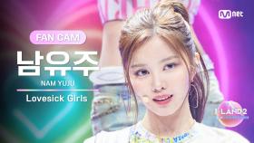 [I-LAND2/8회 FANCAM] 남유주 NAM YUJU ♬Lovesick Girls - BLACKPINK @BLACK MADE TEST