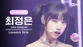 [I-LAND2/8회 FANCAM] 최정은 CHOI JUNGEUN ♬Lovesick Girls - BLACKPINK @BLACK MADE TEST