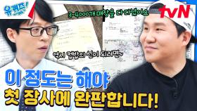 첫 장사부터 300인분 완판 ㄷㄷ '컵밥의 신'의 남다른 영업 전략 | tvN 240612 방송