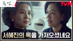 복수의 칼 꺼내든 김정영, 서정연에게 들고 온 정려원의 '모든 것' | tvN 240615 방송