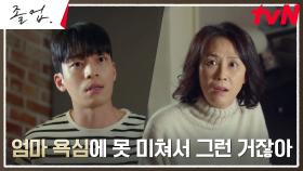 위하준, 자식 인생 컨트롤하려는 과잉보호 부모님에게 든 반기 | tvN 240615 방송